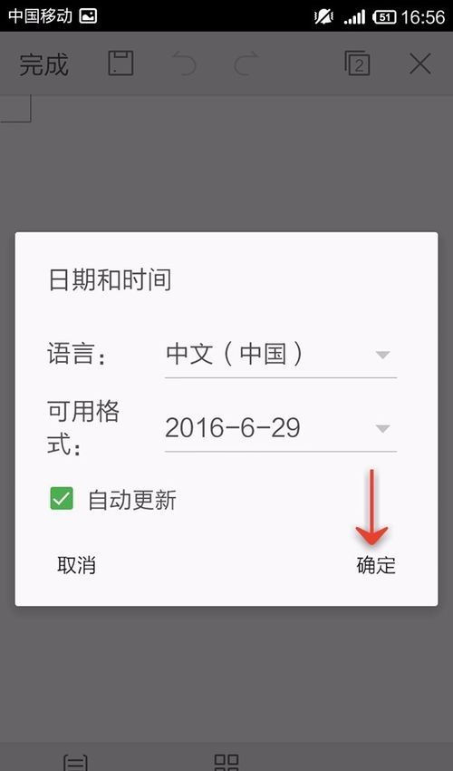 WPS Office APP文档插入时间和日期的简单方法截图