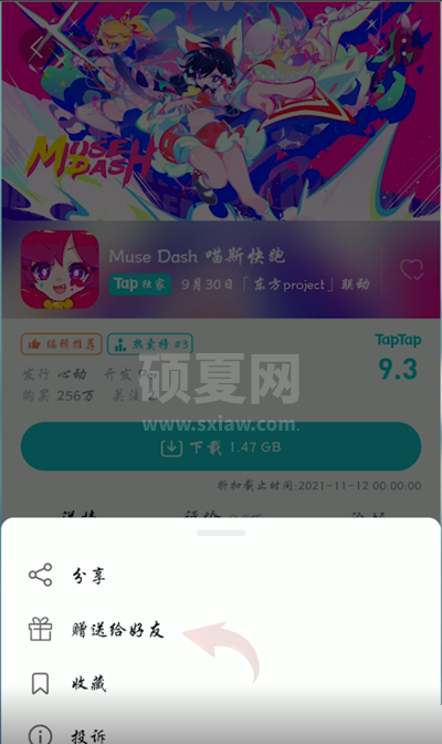 taptap怎么赠送好友游戏?taptap赠送好友游戏的方法截图