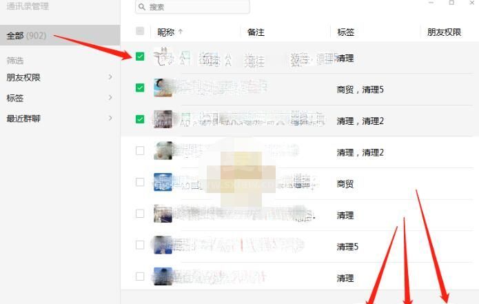 微信电脑版怎么批量管理好友?微信电脑版中批量管理好友的方法截图