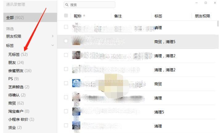 微信电脑版怎么批量管理好友?微信电脑版中批量管理好友的方法截图