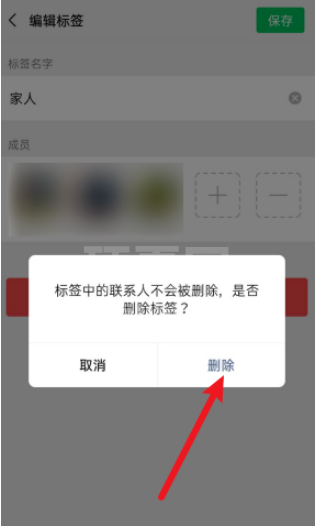 微信标签怎么删除 微信标签删除的方法介绍截图