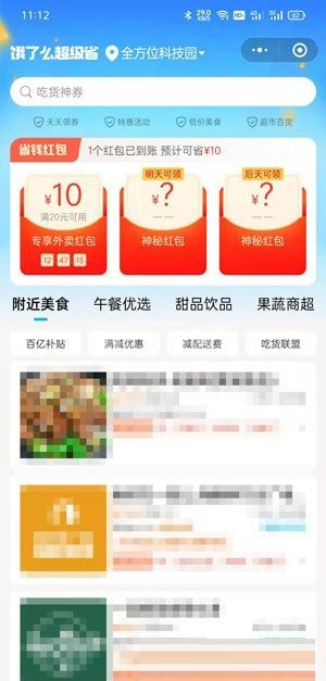 骑士卡在哪里领饿了么红包?骑士卡领饿了么红包方法截图