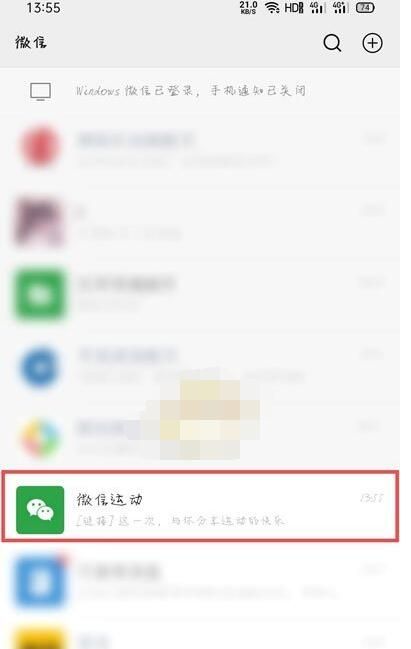 微信运动不与他排行怎么恢复?微信恢复运动不与他排行的方法截图