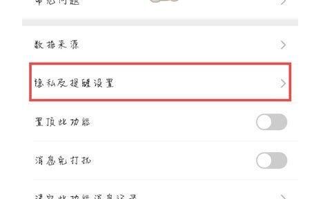 微信运动不与他排行怎么恢复?微信恢复运动不与他排行的方法截图