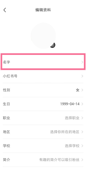 小红书怎么修改备注?小红书修改备注方法截图