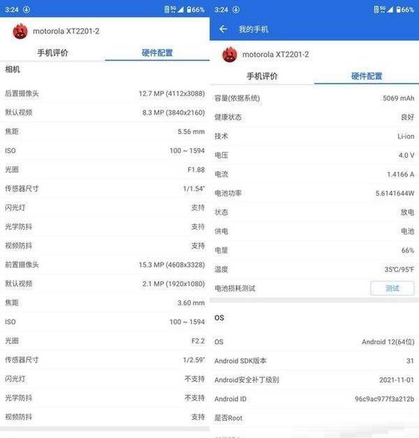 摩托罗拉edgeX30性能如何?摩托罗拉edgeX30性能介绍截图