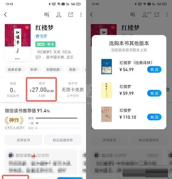 微信读书纸书如何购买?微信读书纸书购买方法截图