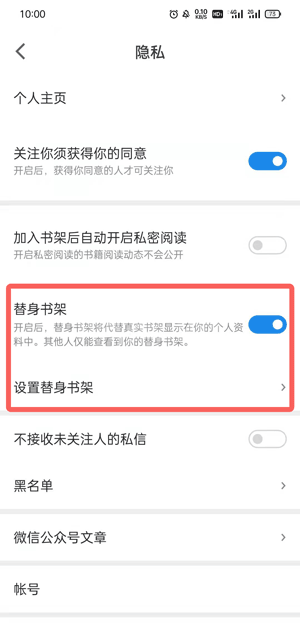 微信读书的书单如何隐藏?微信读书的书单的隐藏方法截图