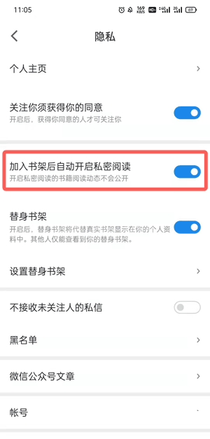 微信读书的书单如何隐藏?微信读书的书单的隐藏方法截图