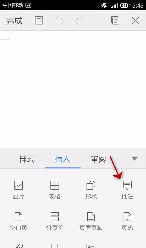 WPS Office APP文档添加批注的操作方法截图