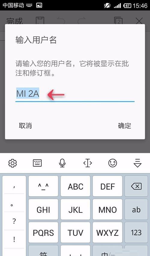 WPS Office APP文档添加批注的操作方法截图