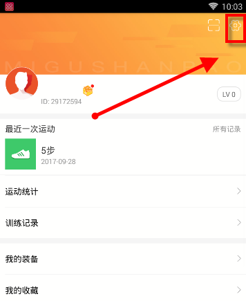 咪咕善跑APP管理黑名单的操作方法截图