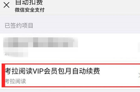 考拉阅读APP取消会员的详细操作截图