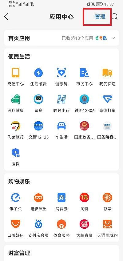 如何添加支付宝首页应用？添加支付宝首页应用教程截图