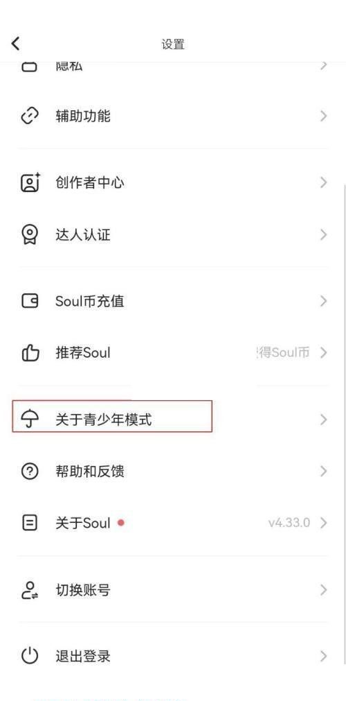 soul怎么开启青少年模式?soul开启青少年模式方法