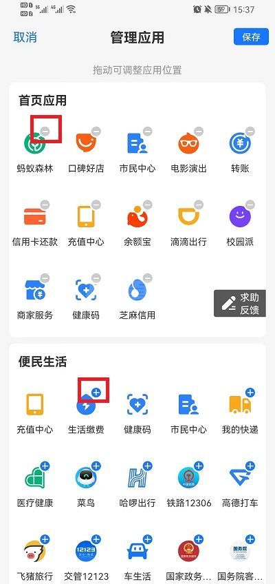 如何添加支付宝首页应用？添加支付宝首页应用教程截图