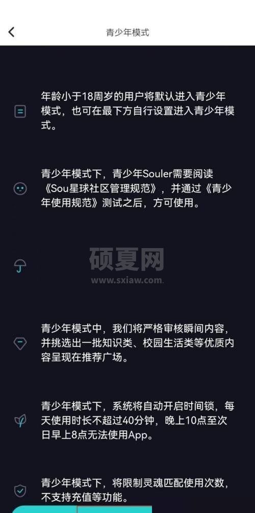 soul怎么开启青少年模式?soul开启青少年模式方法截图