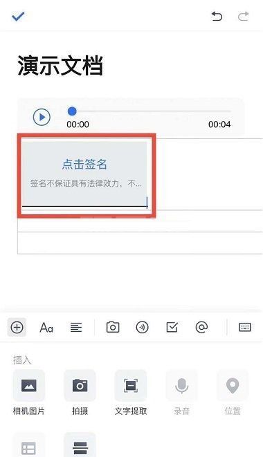 腾讯文档电子签名怎么插入?腾讯文档电子签名插入方法截图