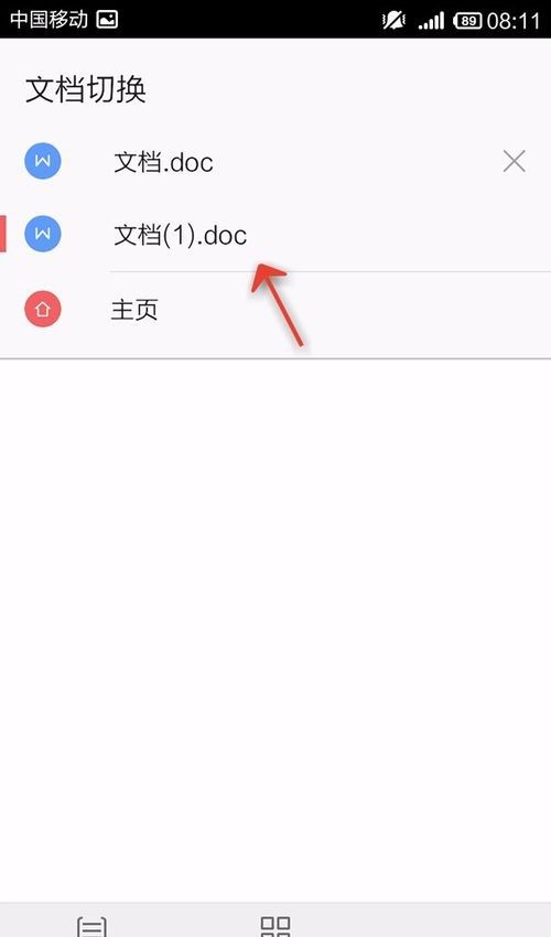 WPS Office APP切换文档的操作方法截图