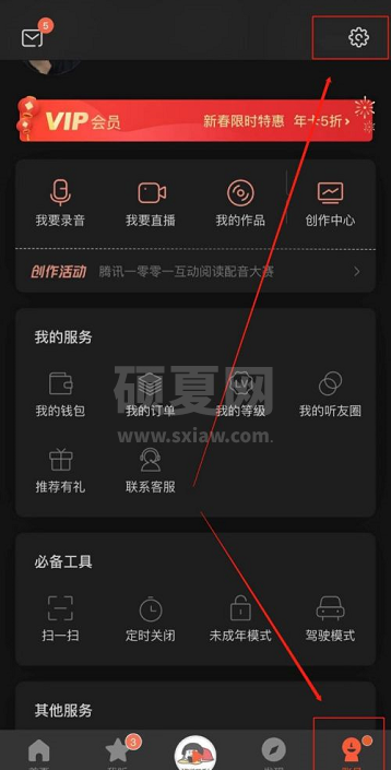 喜马拉雅FM怎么清理占用空间?喜马拉雅FM清理占用空间的方法截图