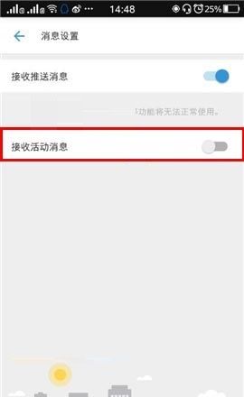 车来了APP取消接收活动消息的具体操作步骤截图