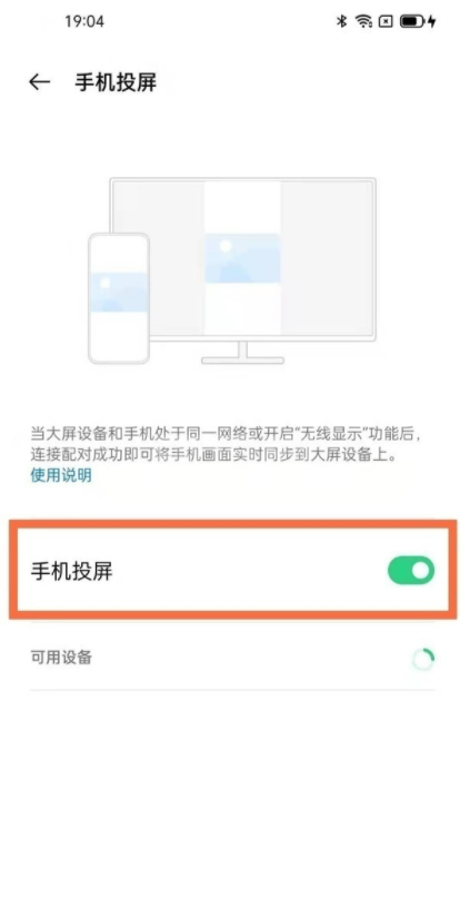 opporeno7如何投屏?opporeno7投屏的具体步骤截图