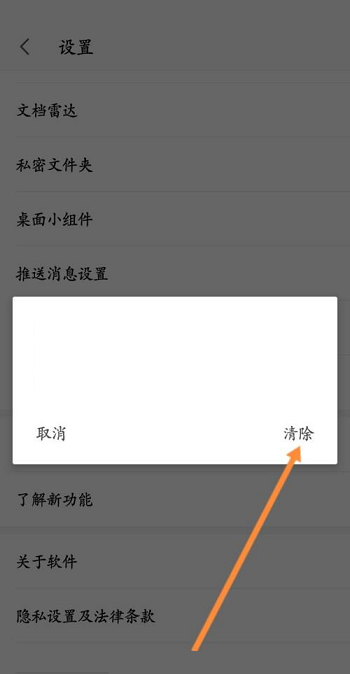 wps怎么清理内存?wps清理内存方法截图