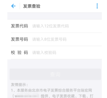 支付宝电子发票查询的具体步骤截图