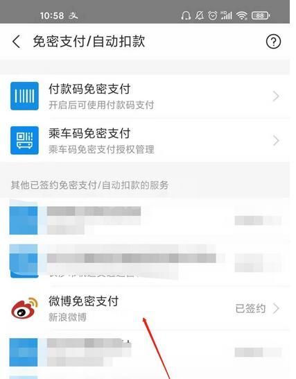 支付宝怎么解除微博会员自动续费？支付宝解除微博会员自动续费教程截图