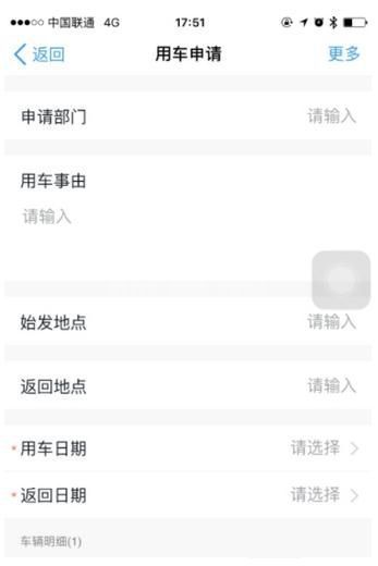 钉钉用车申请怎么操作？钉钉用车申请详细教程截图