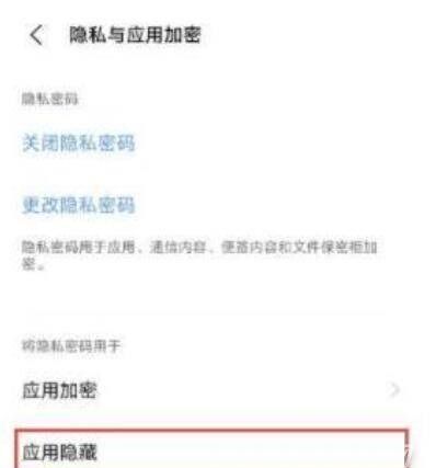 vivoy55s如何隐藏应用?vivoy55s隐藏应用的方法截图