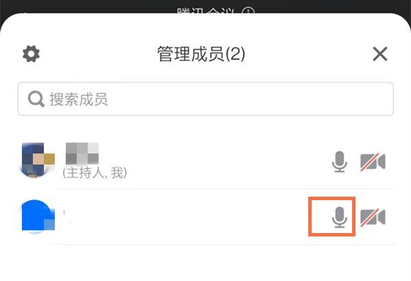 腾讯会议主持人怎么关闭成员麦克风？腾讯会议主持人关闭成员麦克风方法截图