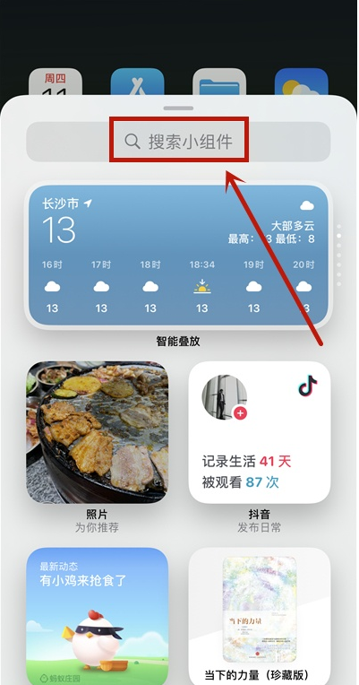 ios14小组件如何设置照片 IOS14小组件添加照片步骤截图