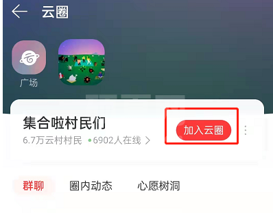 网易云音乐云圈怎么进入？网易云音乐云圈进入方法截图