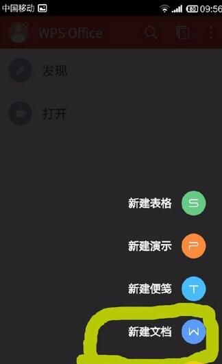 WPS Office APP新建空白文档的方法截图