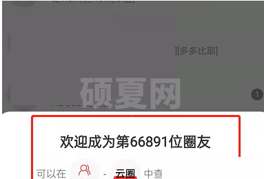 网易云音乐云圈怎么进入？网易云音乐云圈进入方法截图