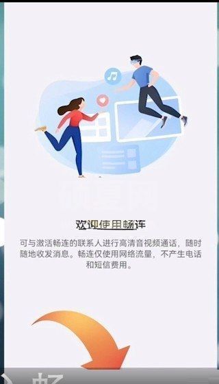 畅连怎么开通?畅连开通步骤截图