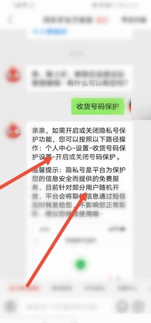 拼多多号码保护在哪里?拼多多号码保护查看方法截图