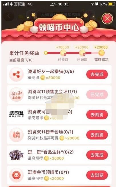 2020淘宝双十一养猫怎么邀请好友?2020淘宝双十一养猫邀请好友方法截图