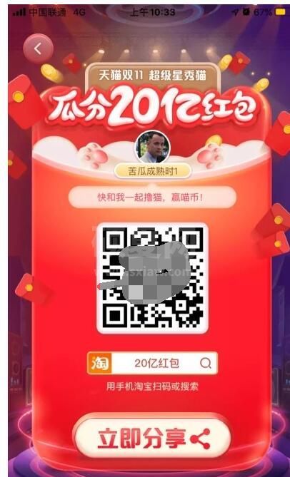 2020淘宝双十一养猫怎么邀请好友?2020淘宝双十一养猫邀请好友方法截图