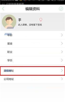 车到哪APP添加居住地址的图文教程截图