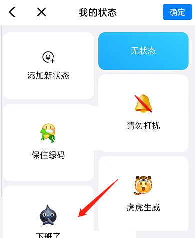 《钉钉》下班勿扰模式怎么设置？《钉钉》下班勿扰模式设置方法截图