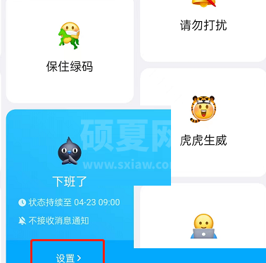 《钉钉》下班勿扰模式怎么设置？《钉钉》下班勿扰模式设置方法截图