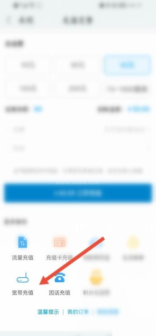 和家亲怎么充值宽带？和家亲充值宽带教程截图