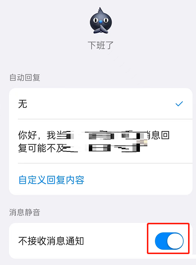 《钉钉》下班勿扰模式怎么设置？《钉钉》下班勿扰模式设置方法截图