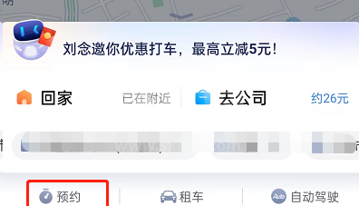 百度地图如何预约打车？百度地图预约打车教程截图