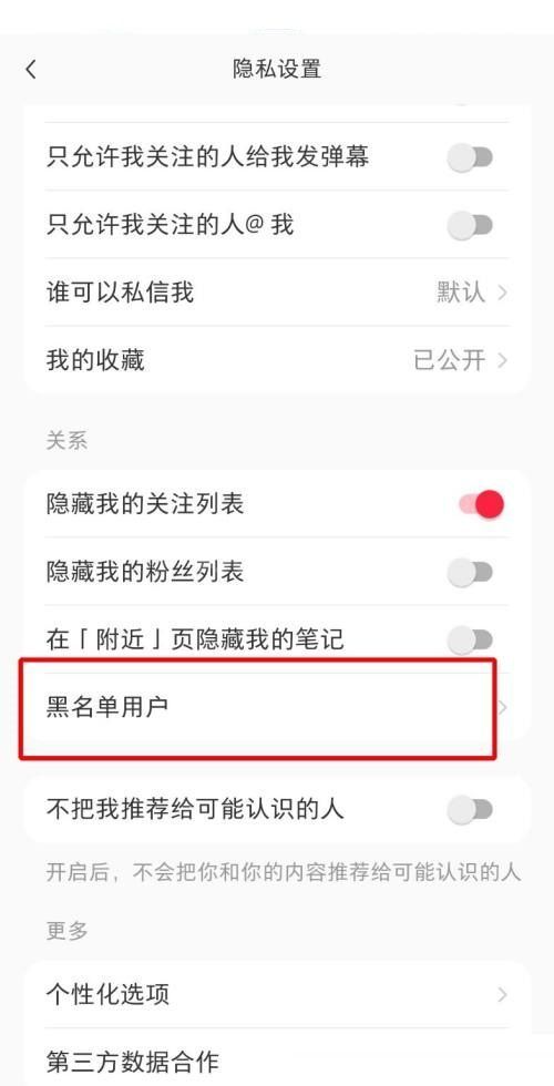 小红书黑名单在哪里?小红书黑名单查看方法截图