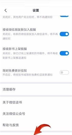 微信读书怎么退出登录?微信读书退出登录方法截图