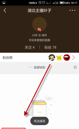 来疯直播APP关注主播的操作流程截图