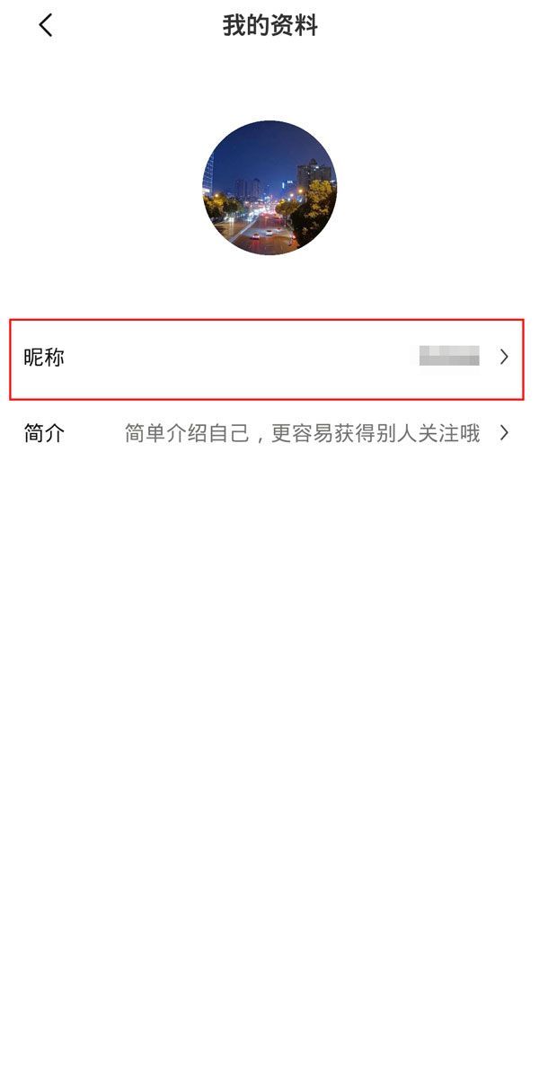 醒图怎么更改昵称?醒图更改昵称的方法截图